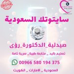 _السعودية (وتساب 00966580194375)  سايتوتك_للبيع_في_صيدلية_رؤى_السعودية (للاجهاض_المنزلي_الآمن)...jpg